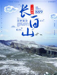 长白山
