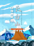 长白山