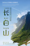 长白山