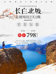 长白山 