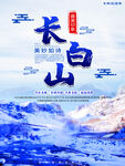 长白山