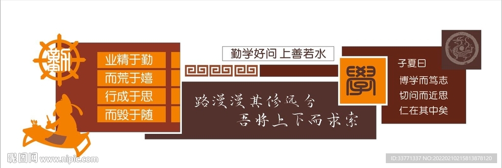 校园文化文化墙