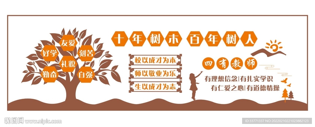校园文化墙