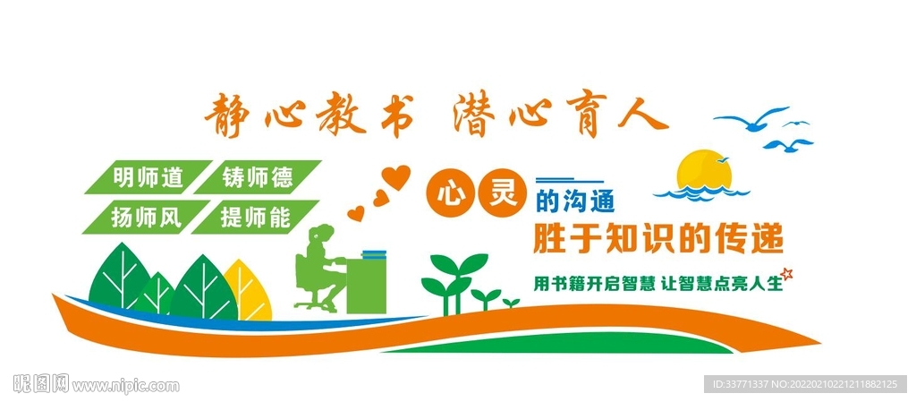 校园文化墙