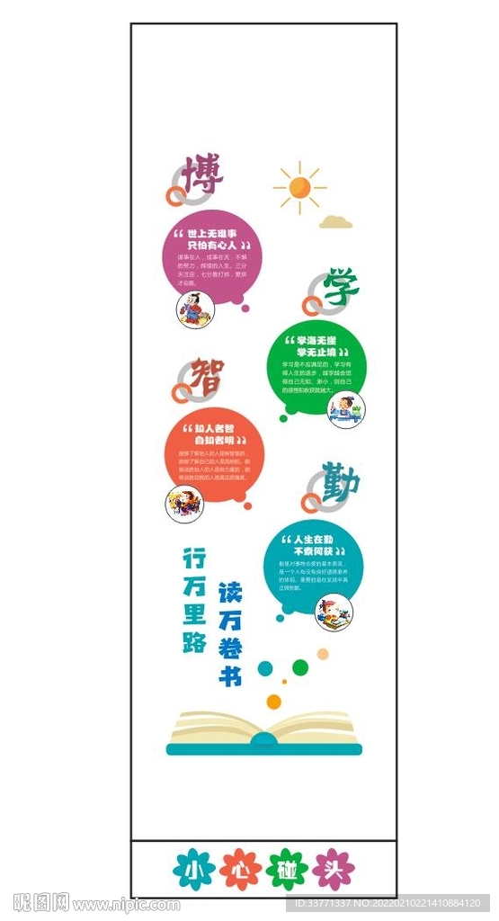 校园文化墙