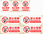 禁止吸烟