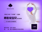 舞蹈培训宣传活动海报