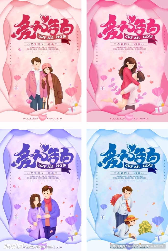 情人节海报