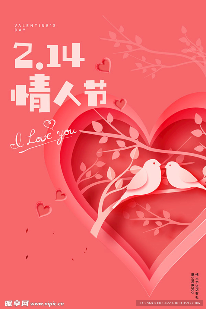  情人节