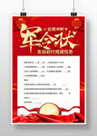 军令状销售业绩海报