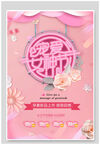 宠爱女神节三八妇女节女神节海报