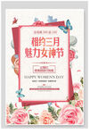 玫瑰花三八妇女节女神节海报