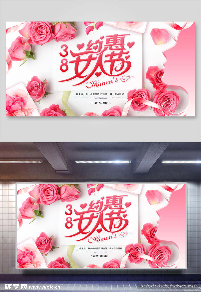 三八妇女节促销