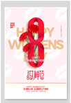 时尚创意三八女王节女神节妇女节