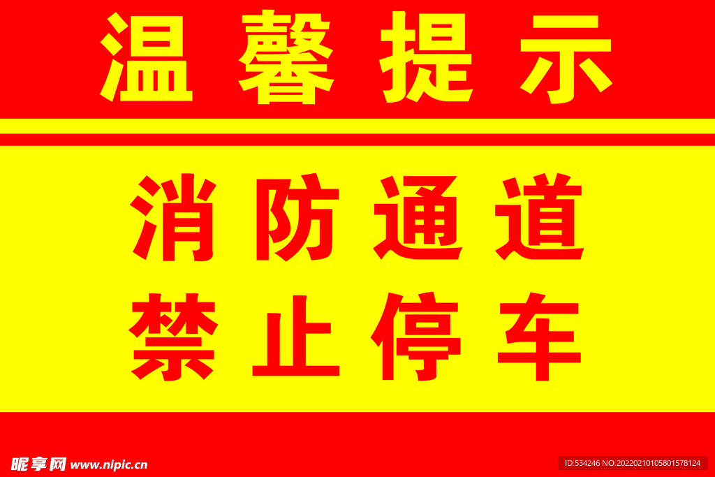 温馨提示