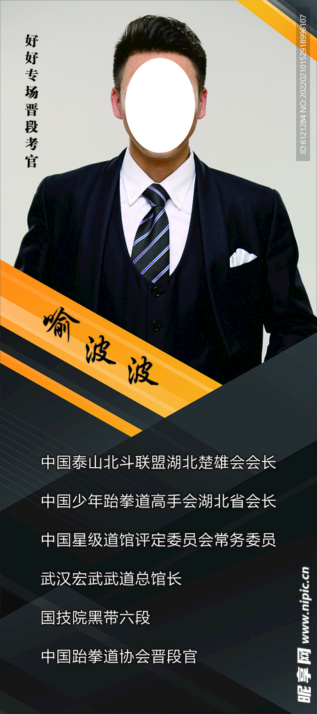 展架 易拉宝 个人简介 专家 