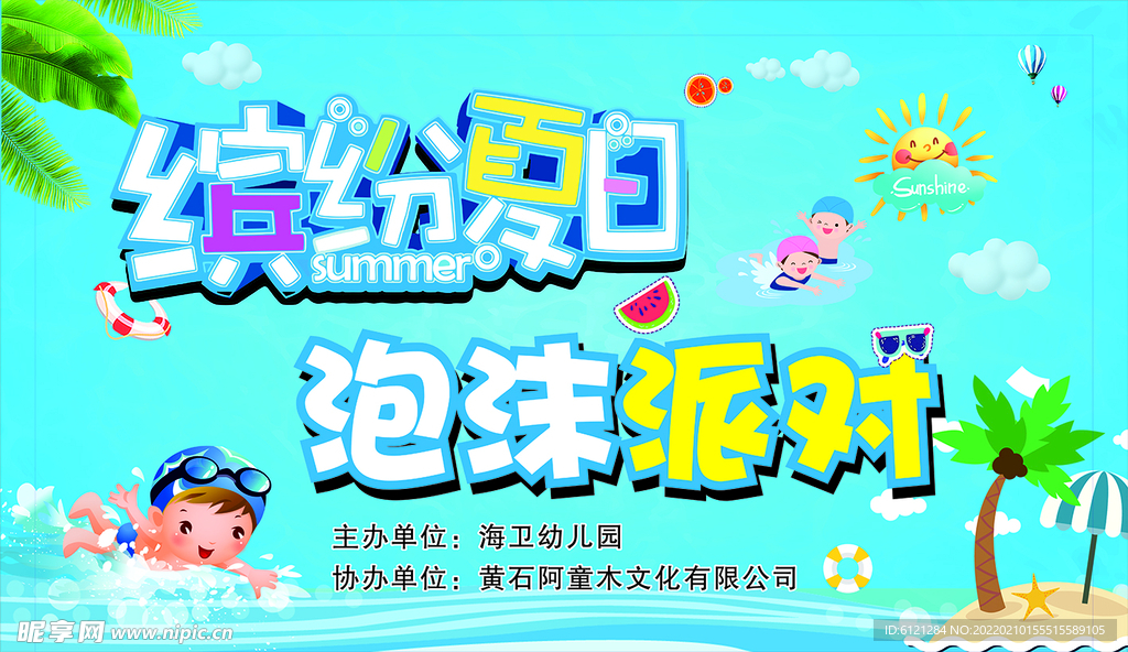 夏日 游泳 渡假 卡通 小孩 