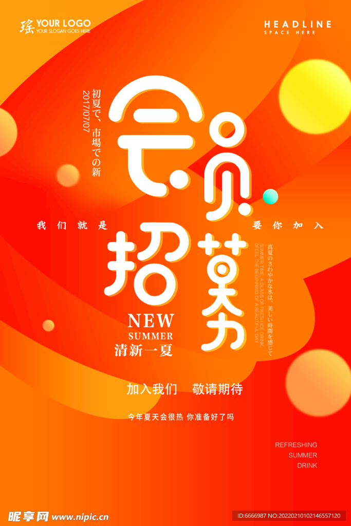 会员招募海报