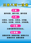 三查八对一注意