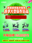 春季保养