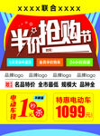 半价换购
