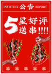 五星好评