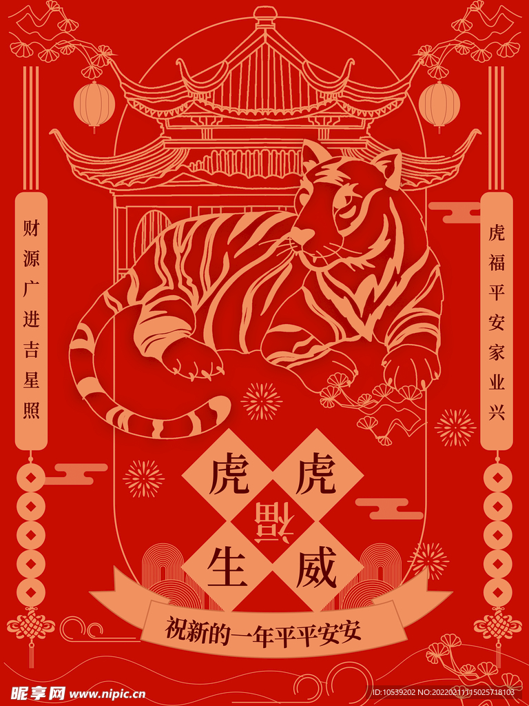虎年大吉