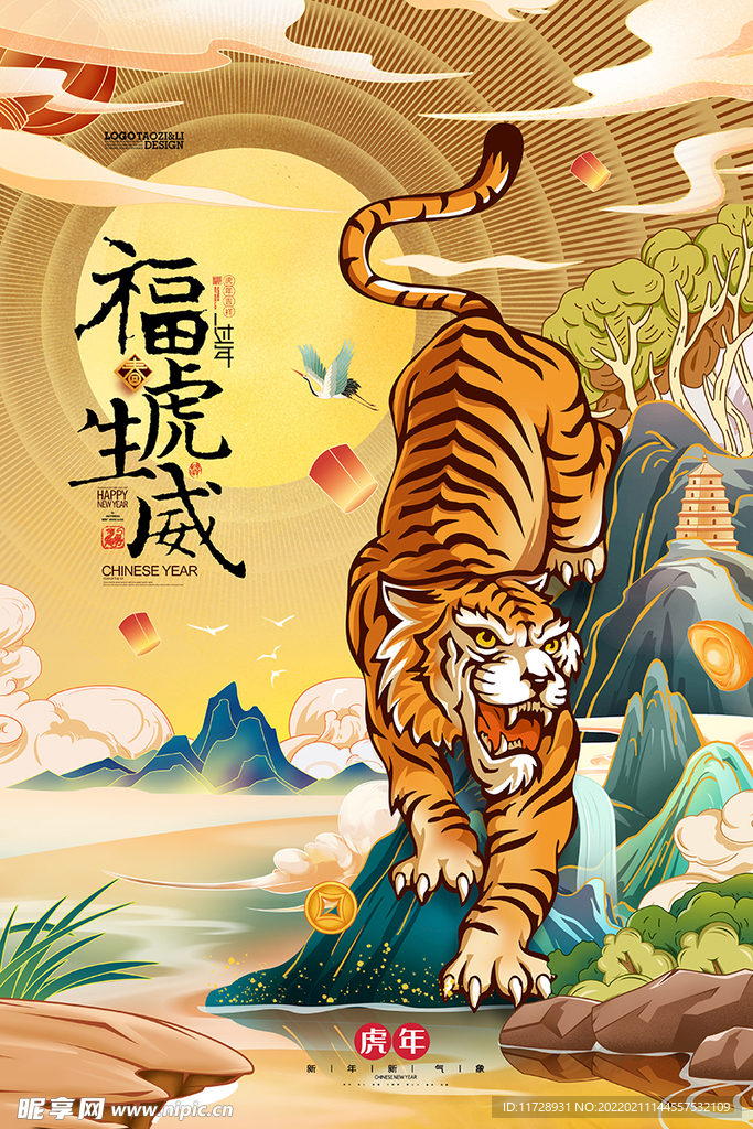 虎年国潮海报