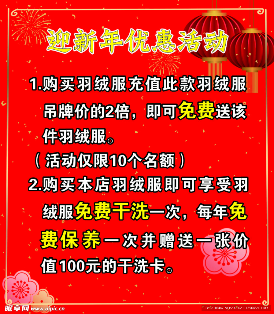海报活动
