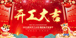 开工大吉  