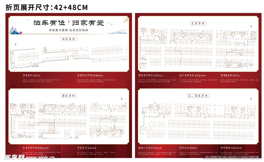 地产车位平面图红色国潮折页