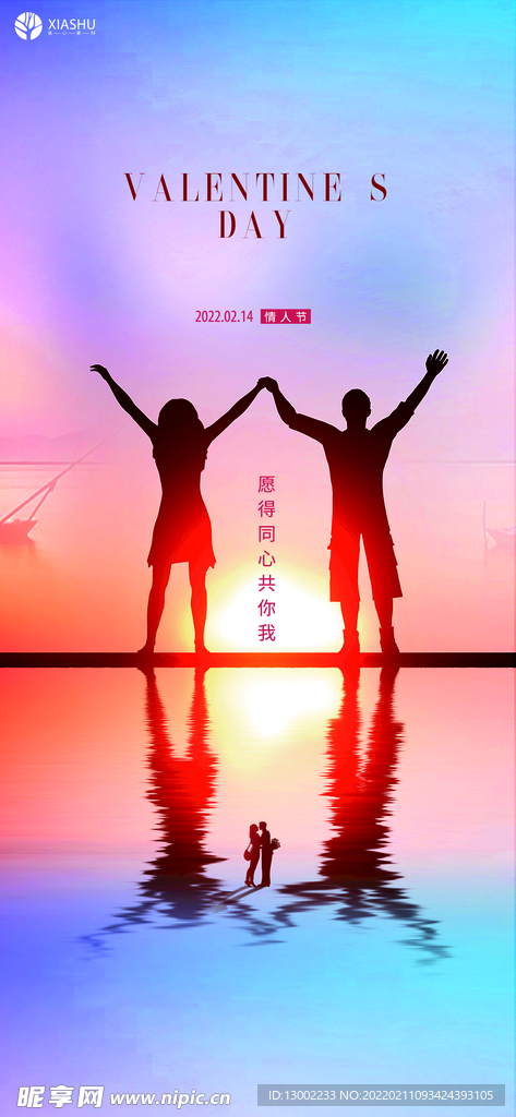 情人节