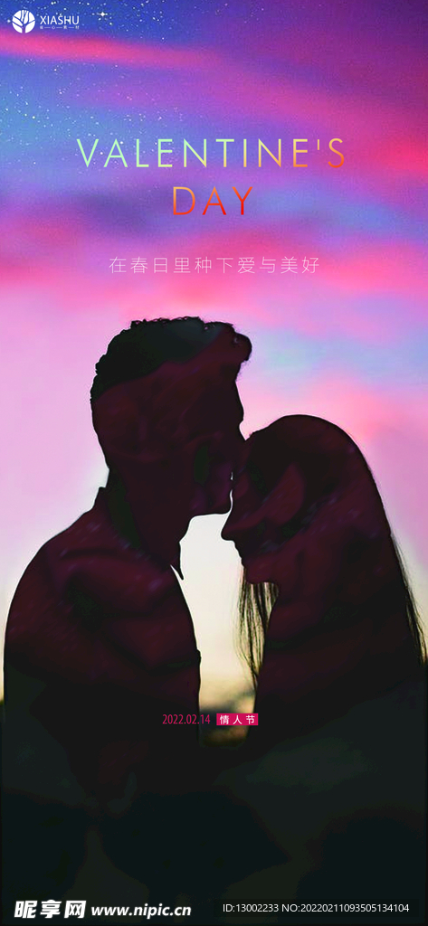 情人节