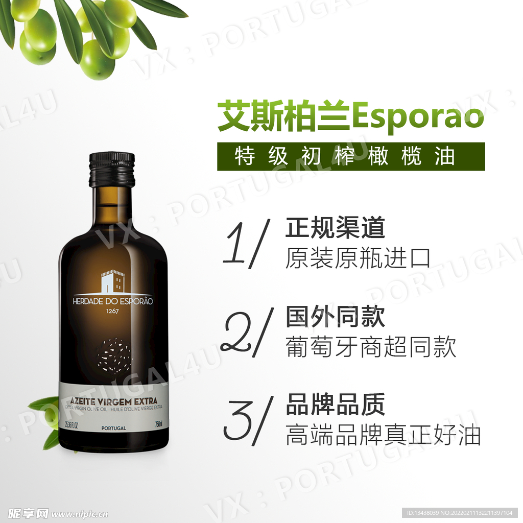 橄榄油主页