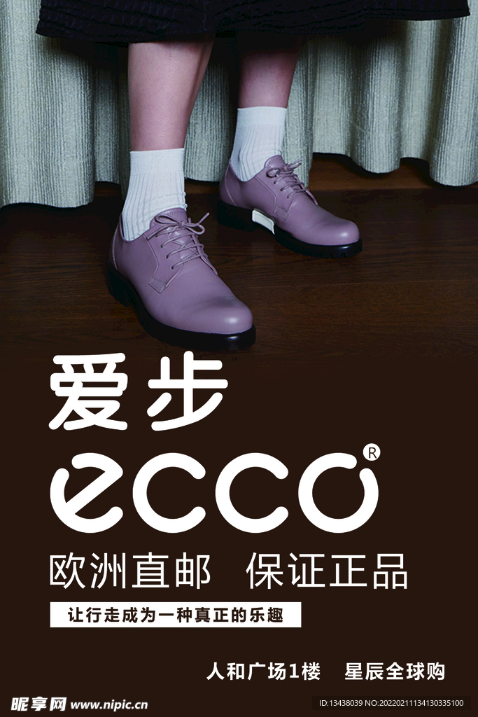 爱步ecoo