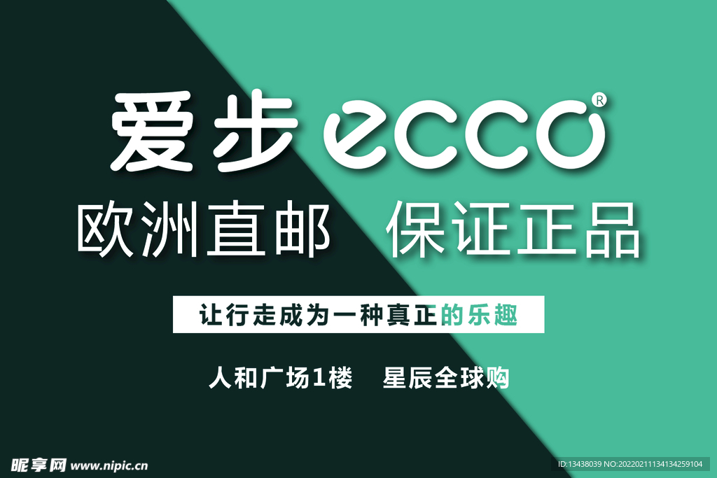 爱步ecco