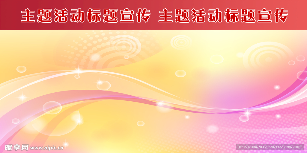 校园展板