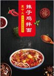 辣子鸡海报
