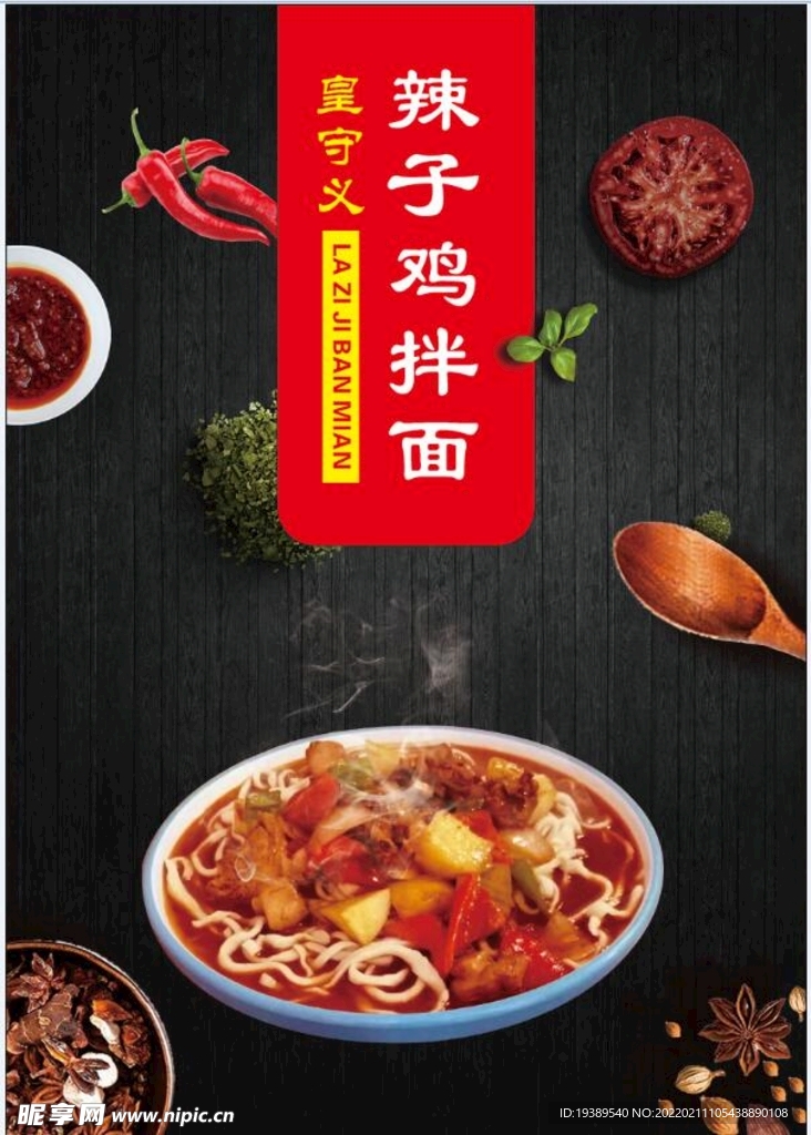 辣子鸡海报
