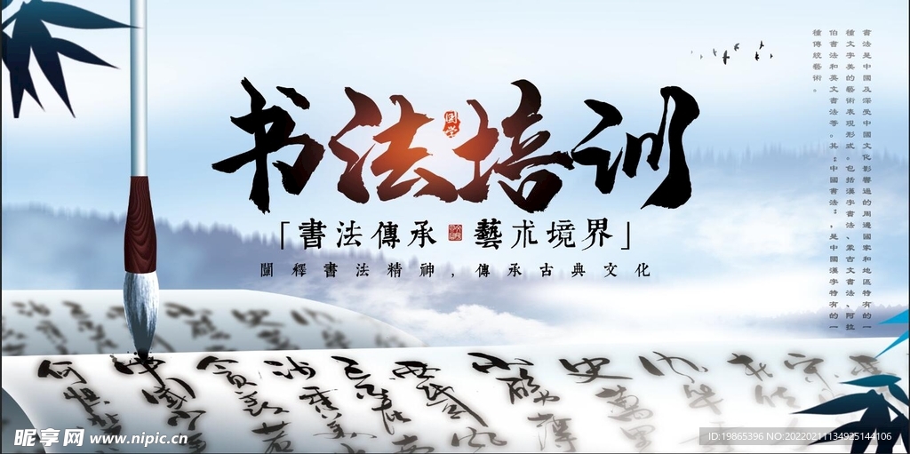 书法培训课程展板