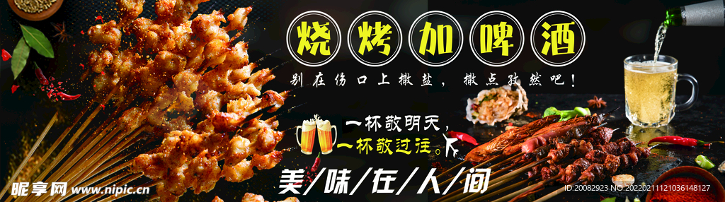 烧烤背景墙