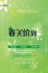 春天价到