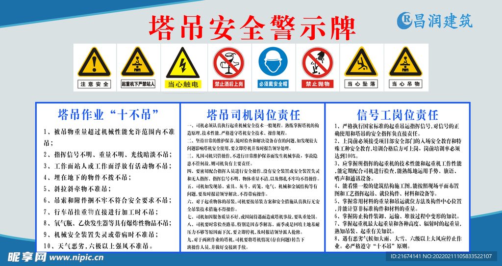 工地警示牌 注意安全 当心机械