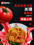 番茄汤麻辣烫