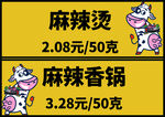 麻辣烫