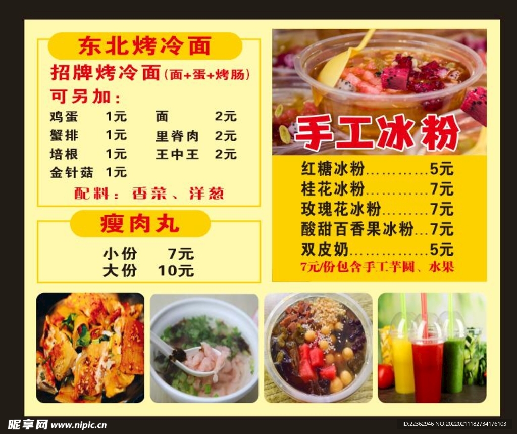 烤冷面小吃