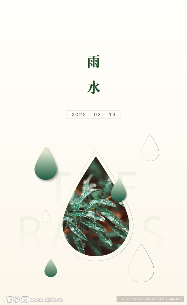 雨水海报设计