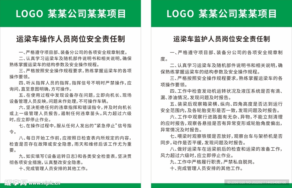 运梁车操作人员监护人员岗位安全