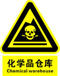化学品仓库