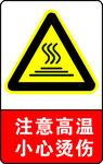 小心烫伤